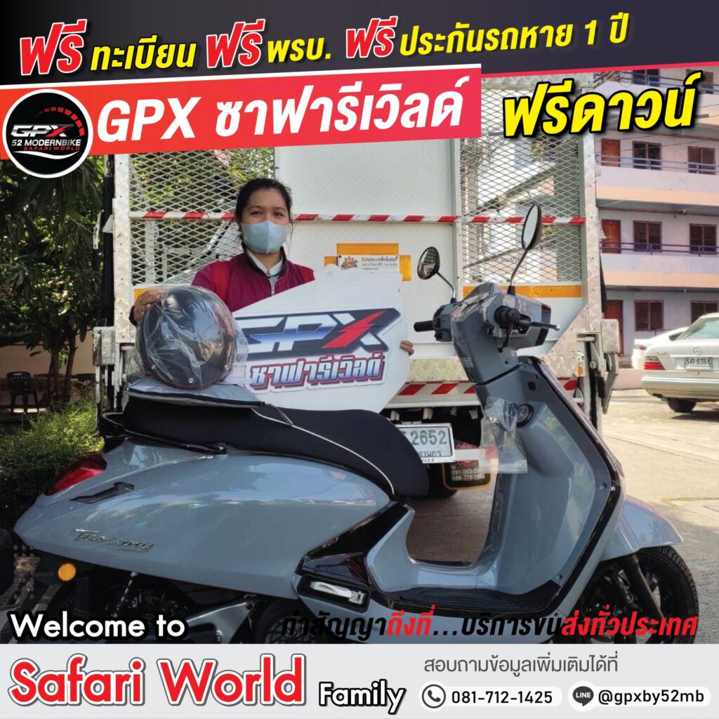 ลูกค้าออกรถมอเตอร์ไซค์ GPX ที่ 52 โมเดิร์นไบค์