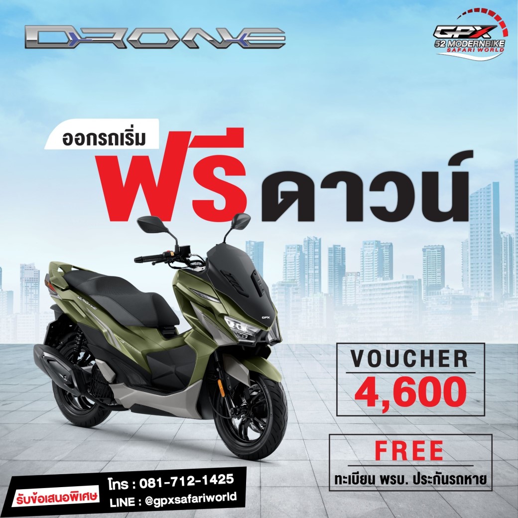 GPX-DRONZE-Safari-World ราคา ตารางผ่อนล่าสุด