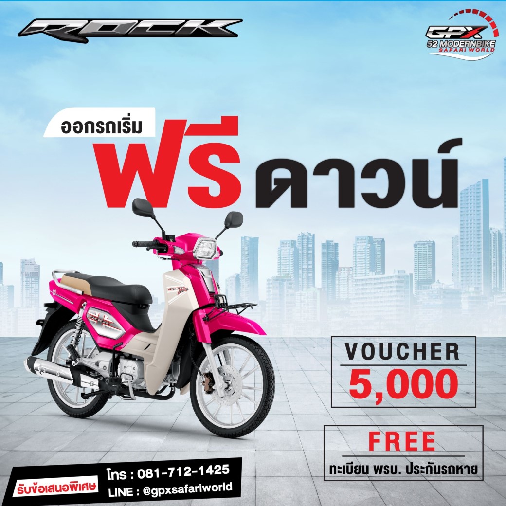 GPX-Rock-52 โมเดิร์นไบค์ หทัยราษฎร์ 9 มีนบุรี