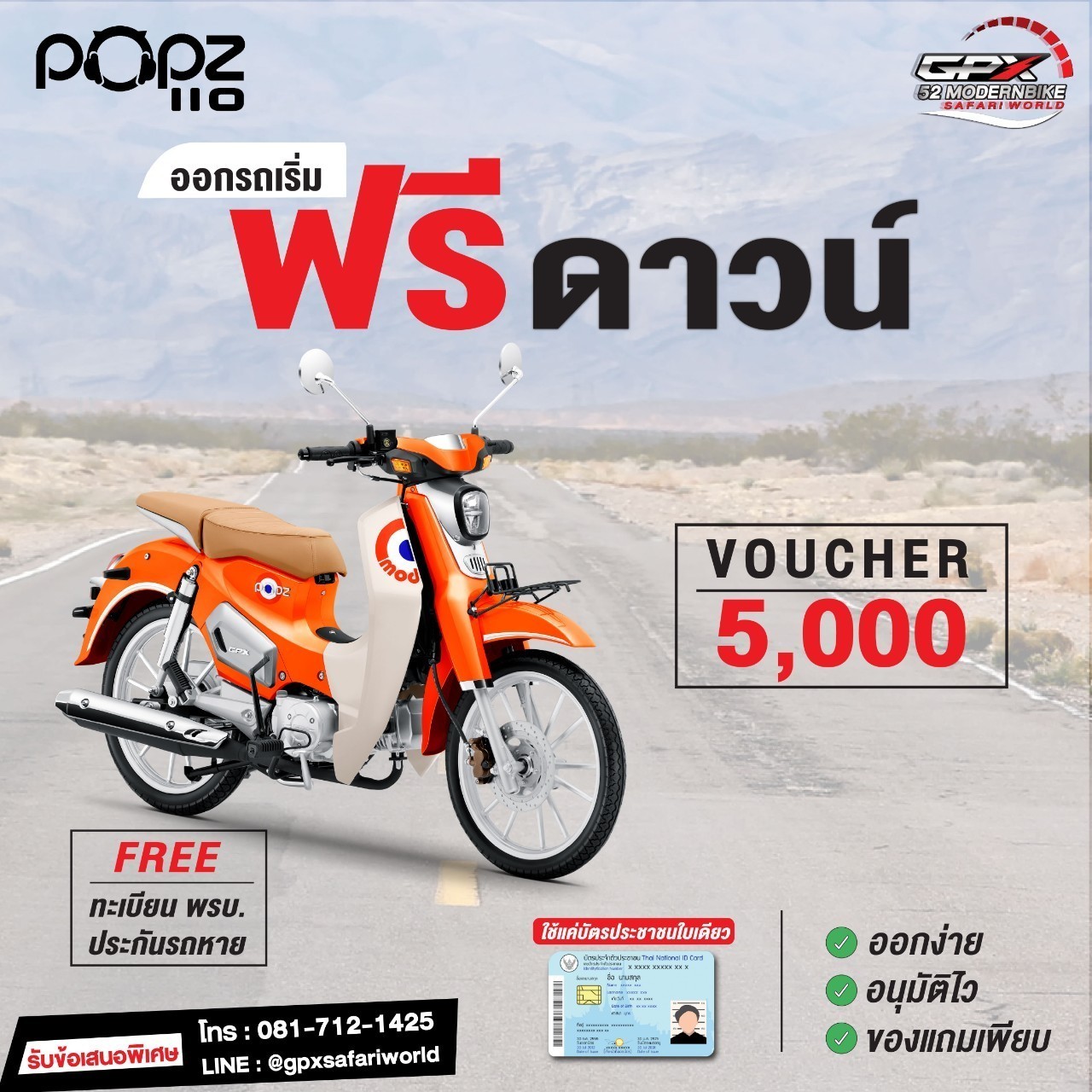 GPX-POPZ110-Safari-World ราคา ตารางผ่อนล่าสุด