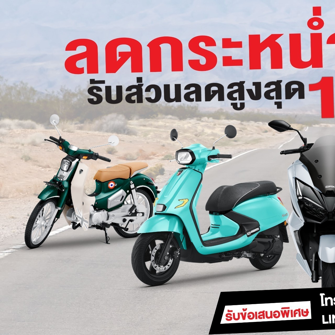 GPX-52 โมเดิร์นไบค์ หทัยราษฎร์ 9 มีนบุรี